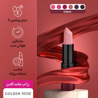 رژ لب جامد گلدن رز مدل Velvet Matte - 3